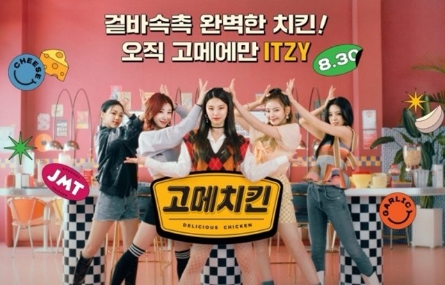 ITZY x GOURMET 炸雞