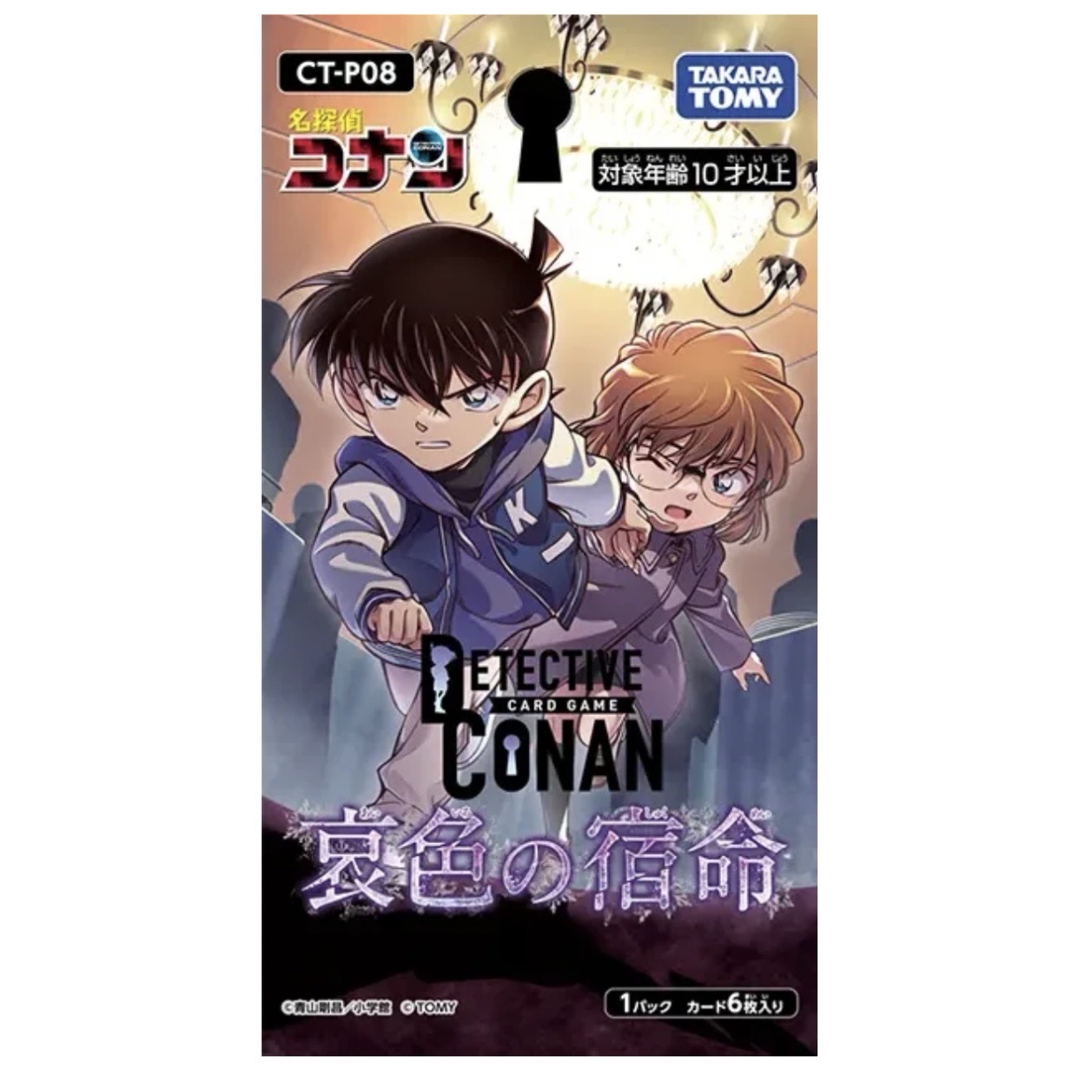 TCG CT-P08 哀色的宿命