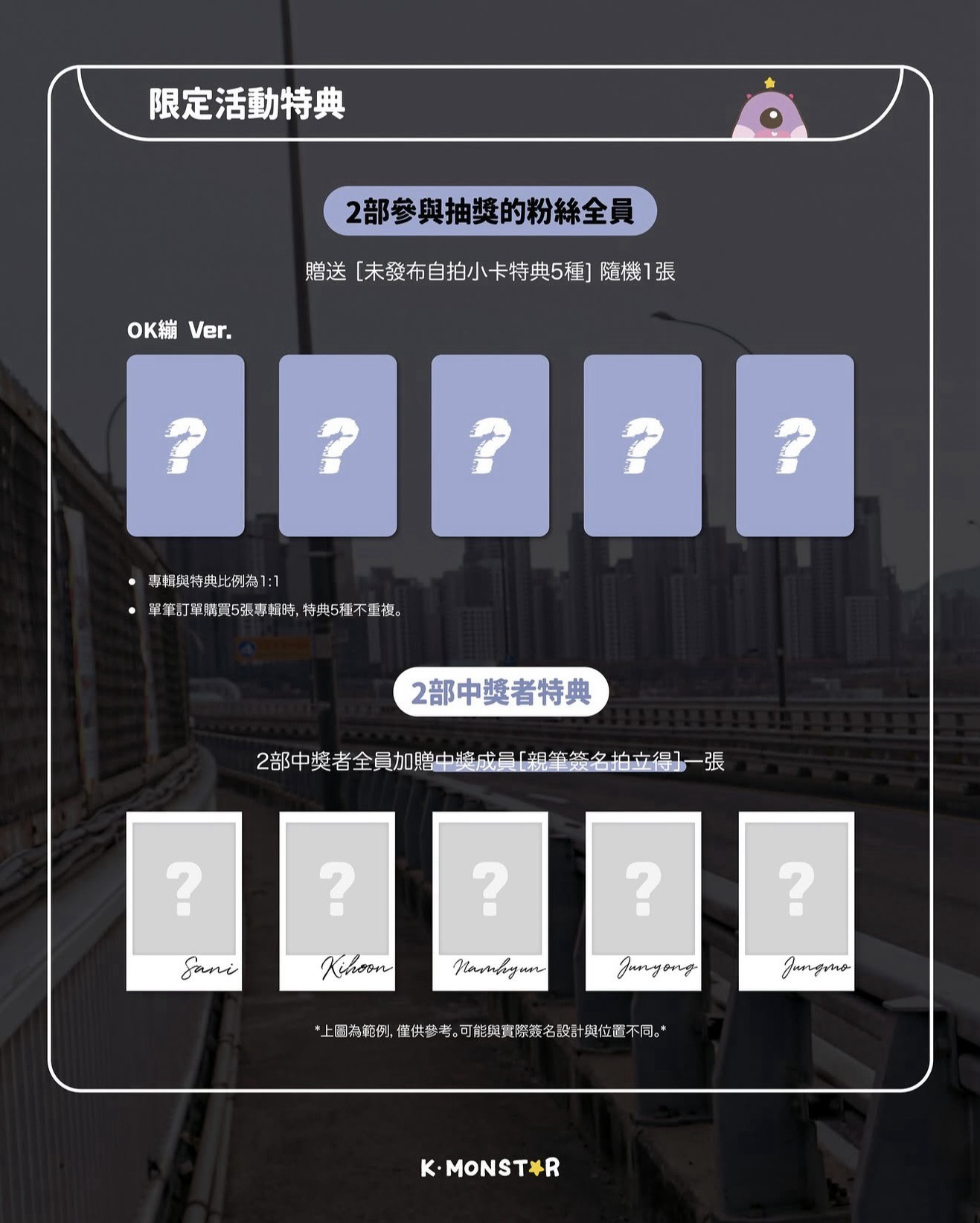 K-MONSTAR 線上簽售特典