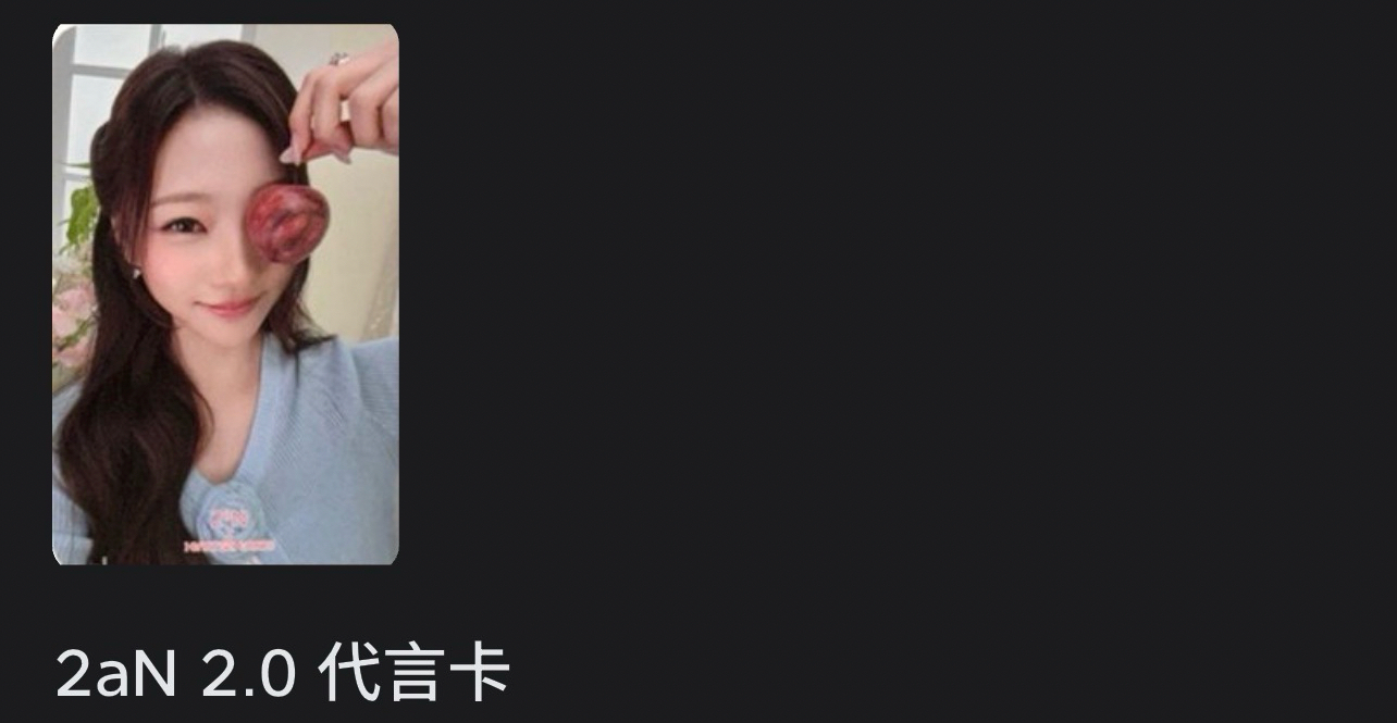 Stella 2aN 代言卡 