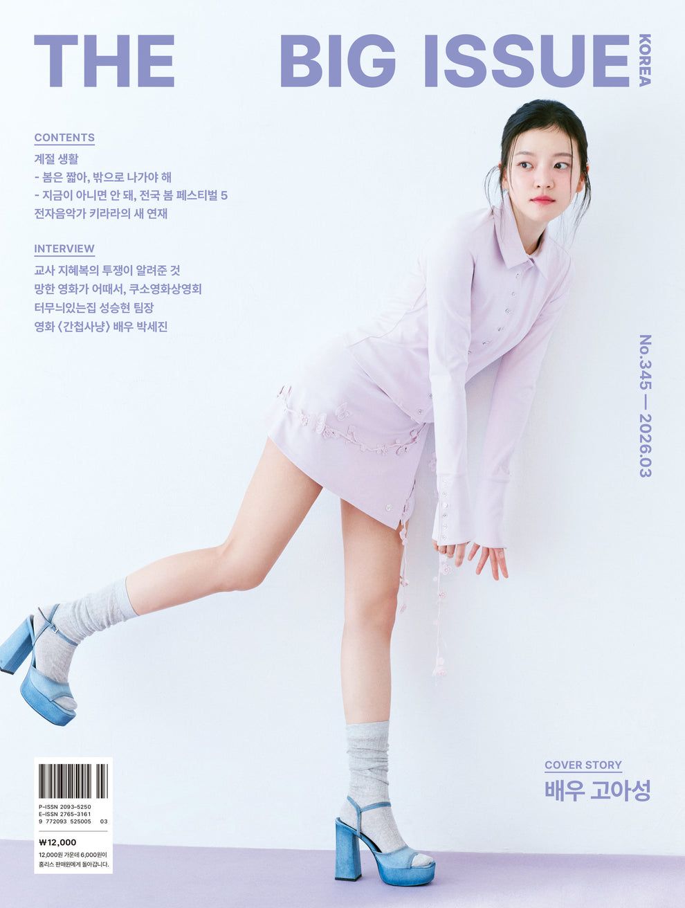 大誌 Korea 2026/3月號