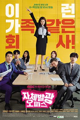 自體發光辦公室