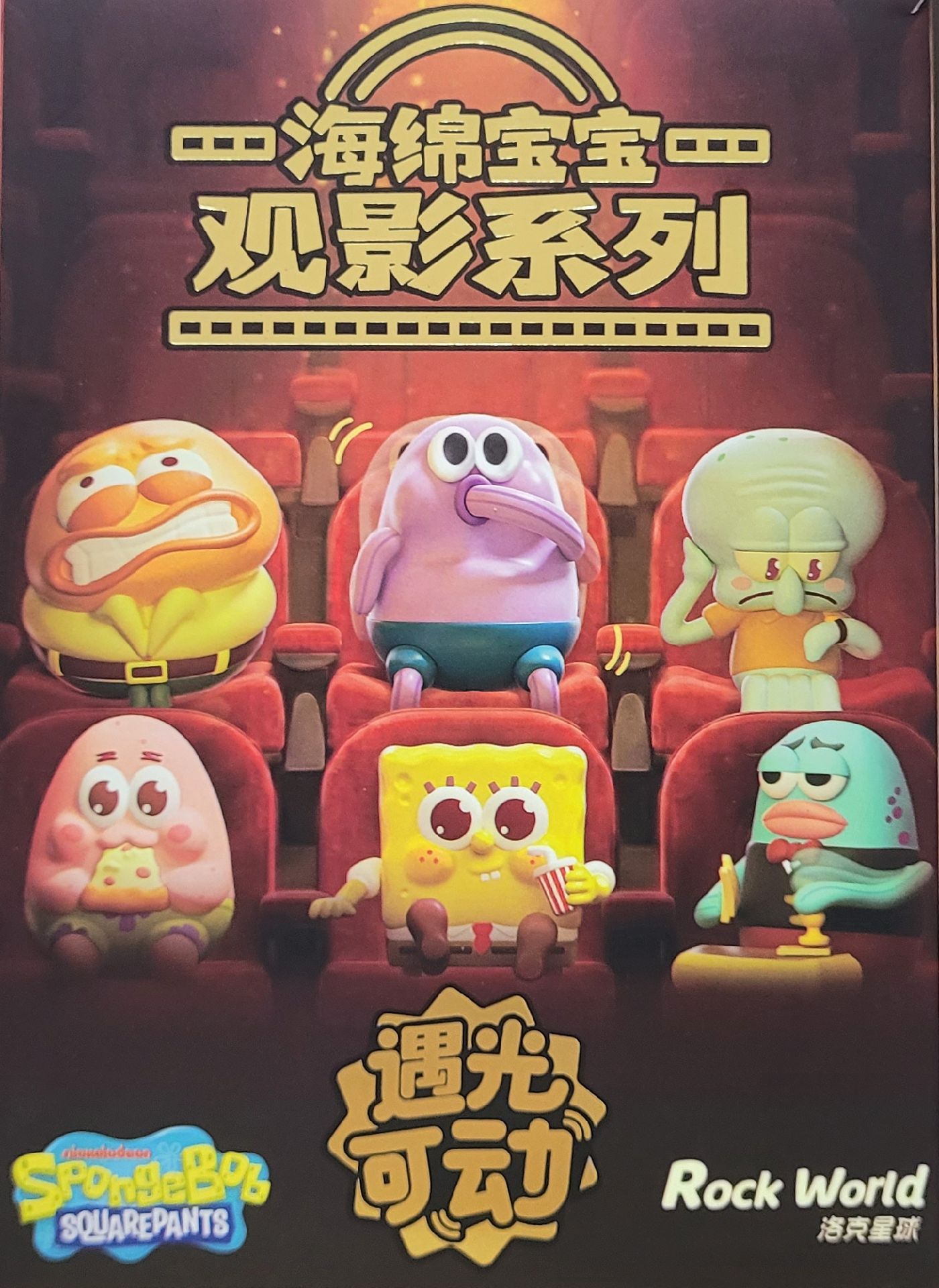 海綿寶寶觀影系列