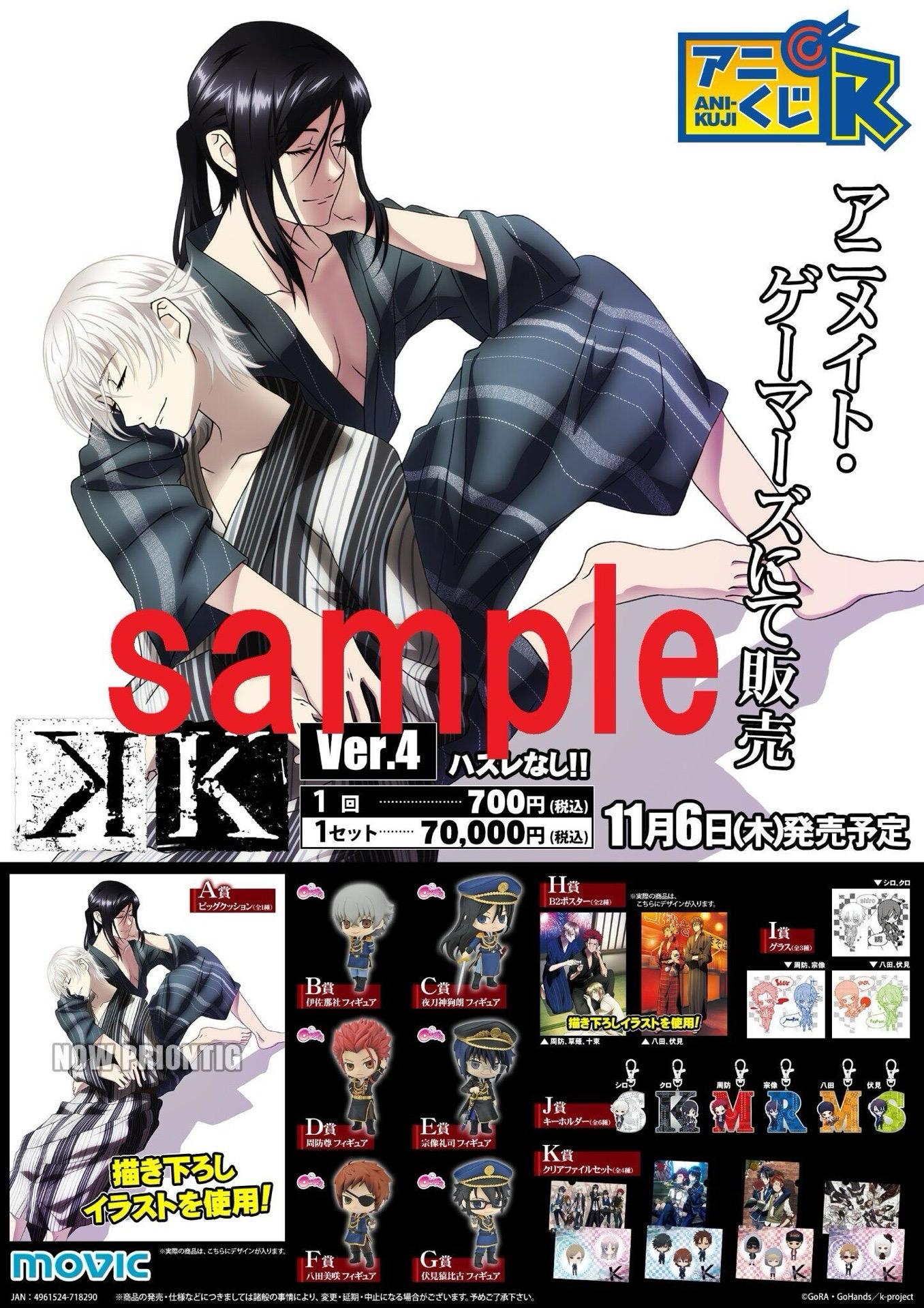 アニくじR K Ver.4