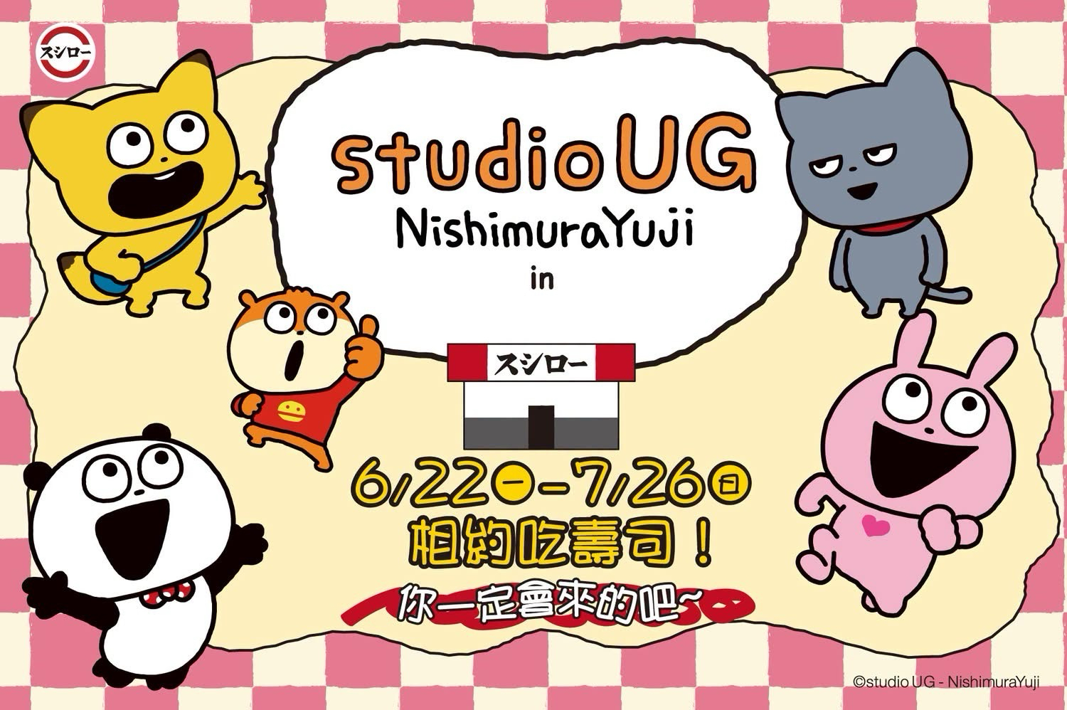 壽司郎 x studioUG