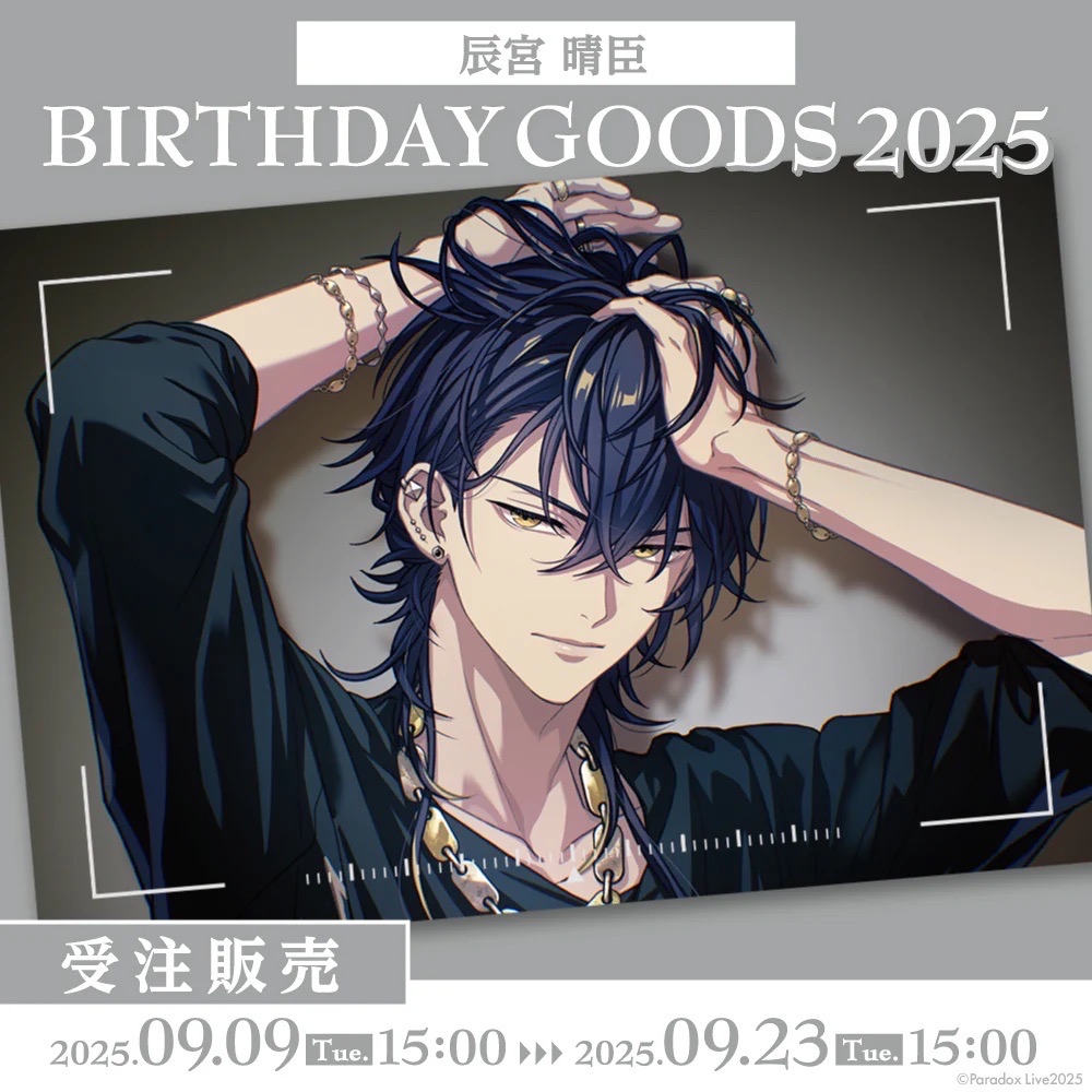 Paradox Live BIRTHDAY GOODS 2025 辰宮 晴臣