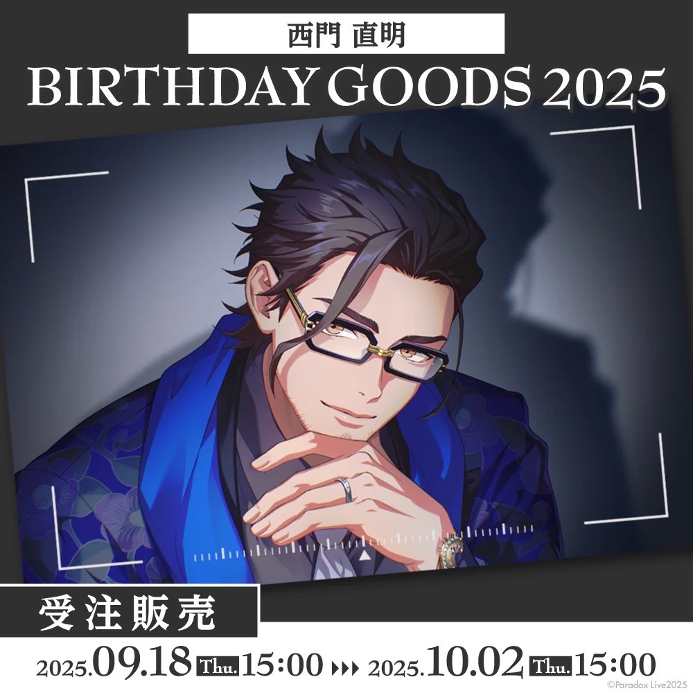 Paradox Live BIRTHDAY GOODS 2025 西門 直明