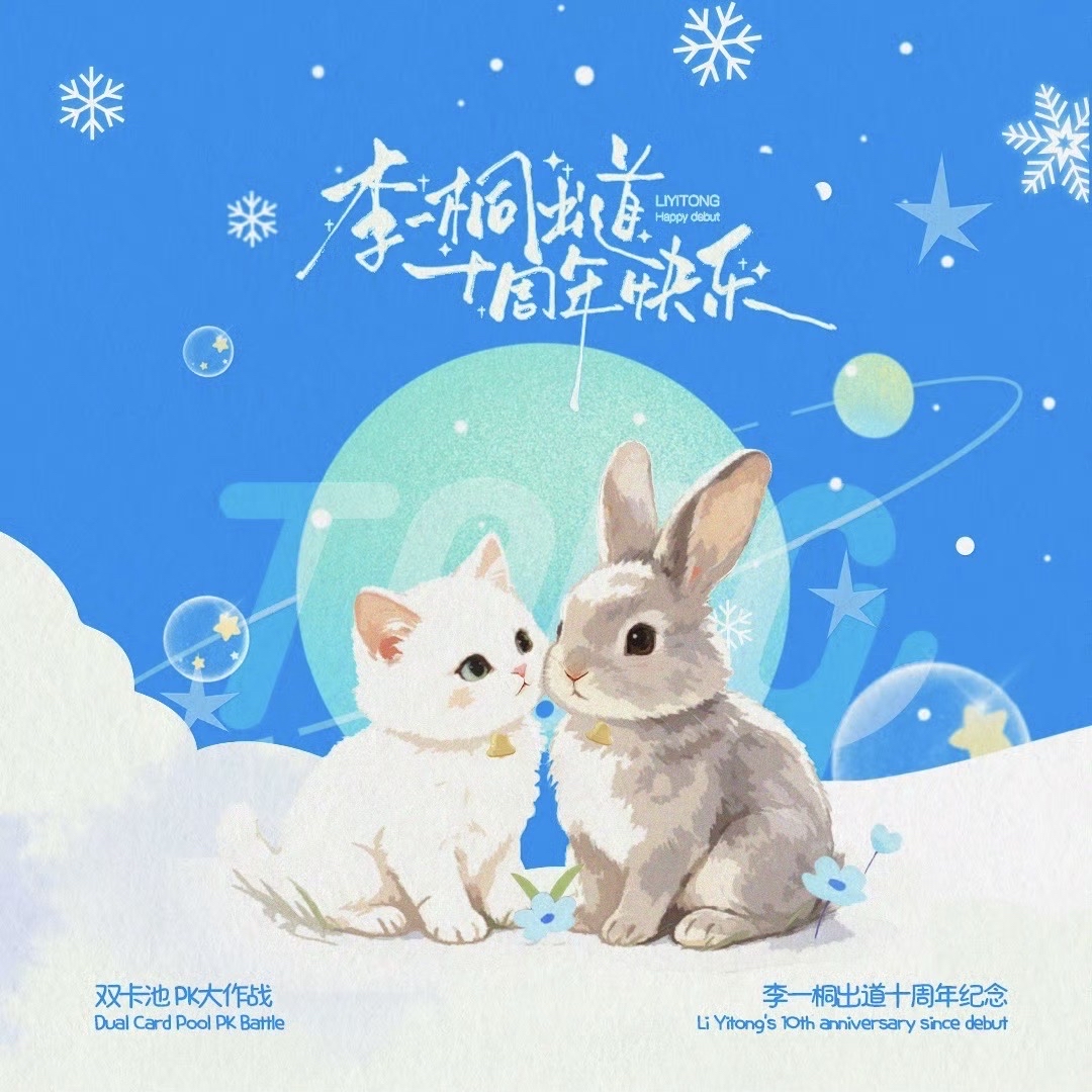 拾光如桐·抽抽樂