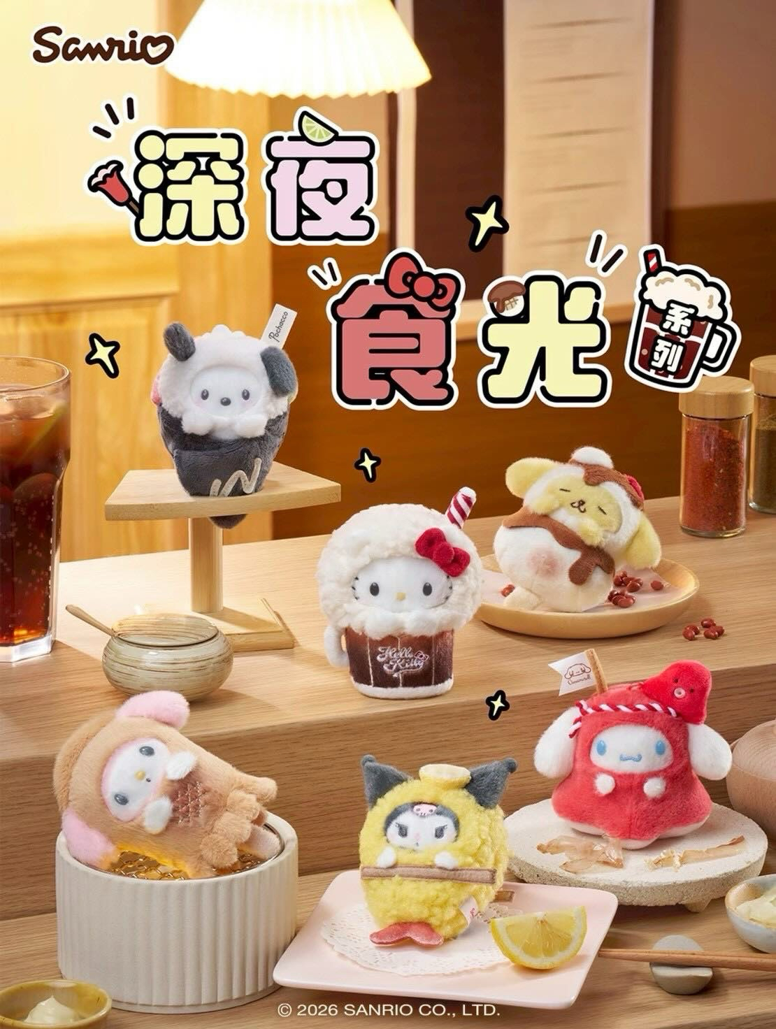 深夜食光系列