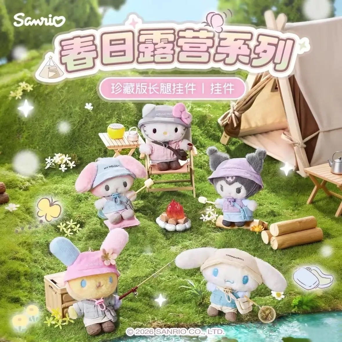 春日露營系列