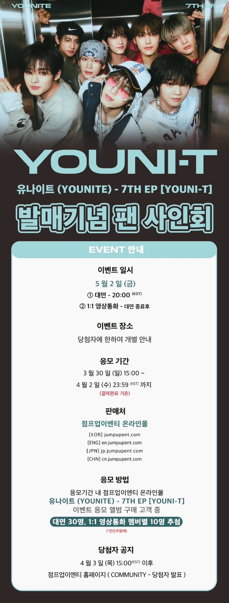 JU 線下簽售 야구부 선배 ver.