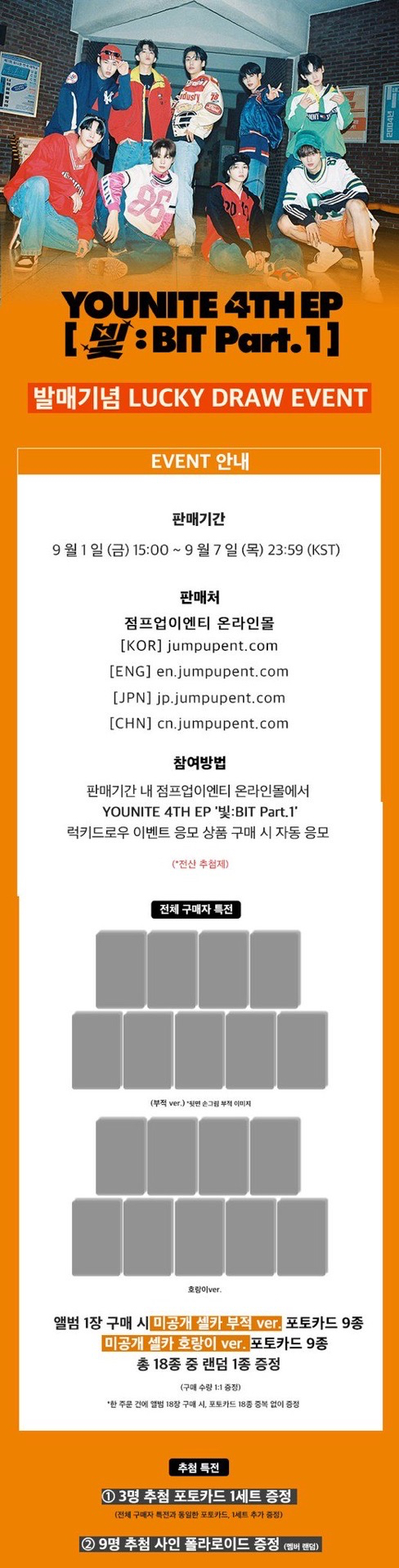 JU 線上Lucky draw event