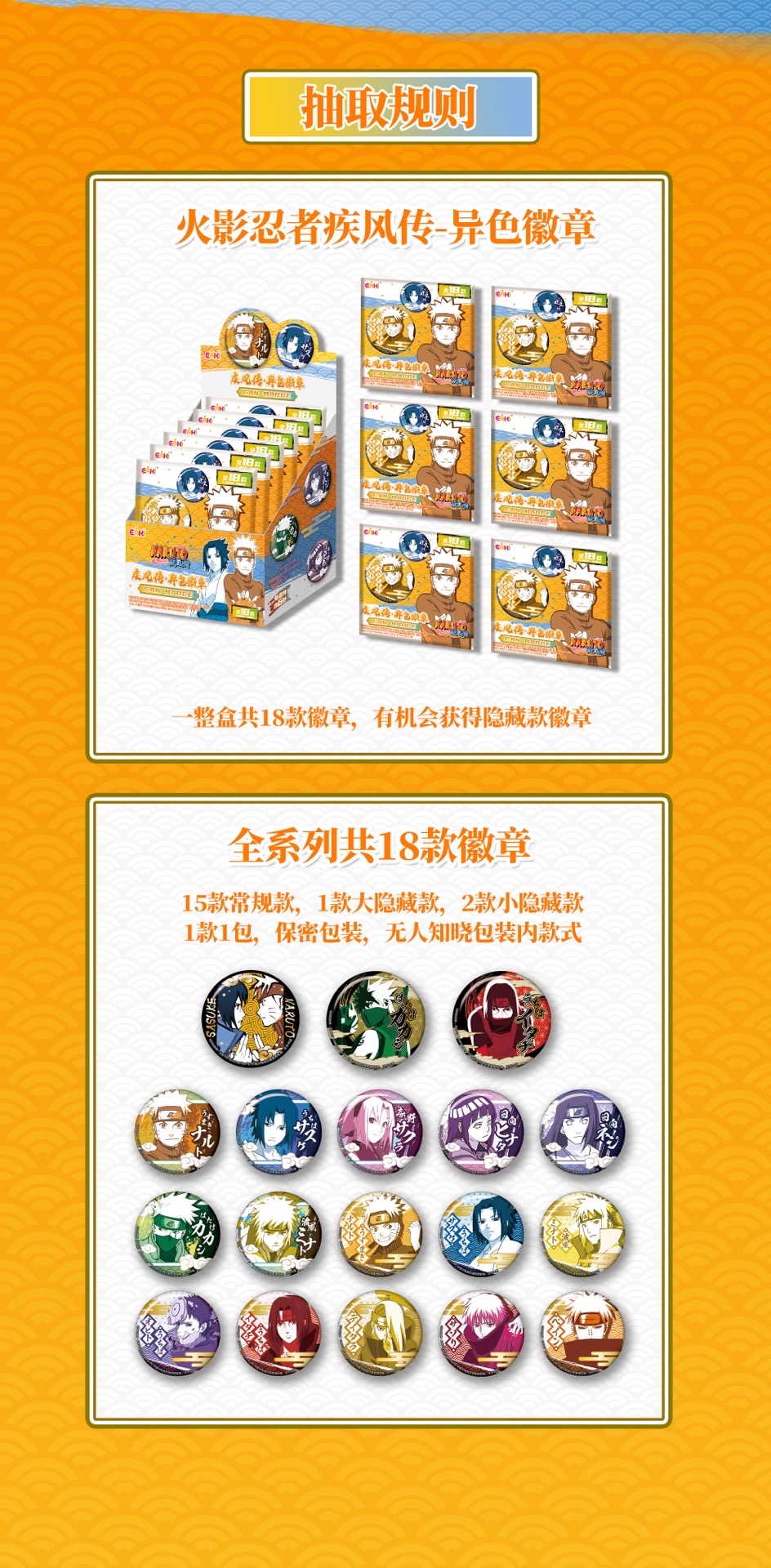 疾風傳 異色徽章