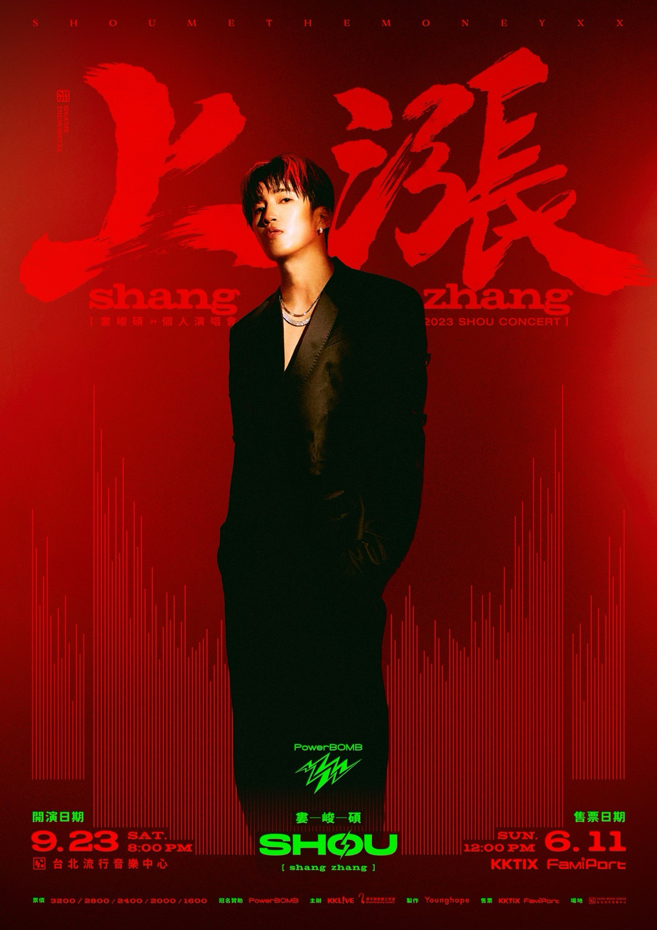 PowerBOMB 婁峻碩SHOU <上漲 SHANG ZHANG> 個人演唱會