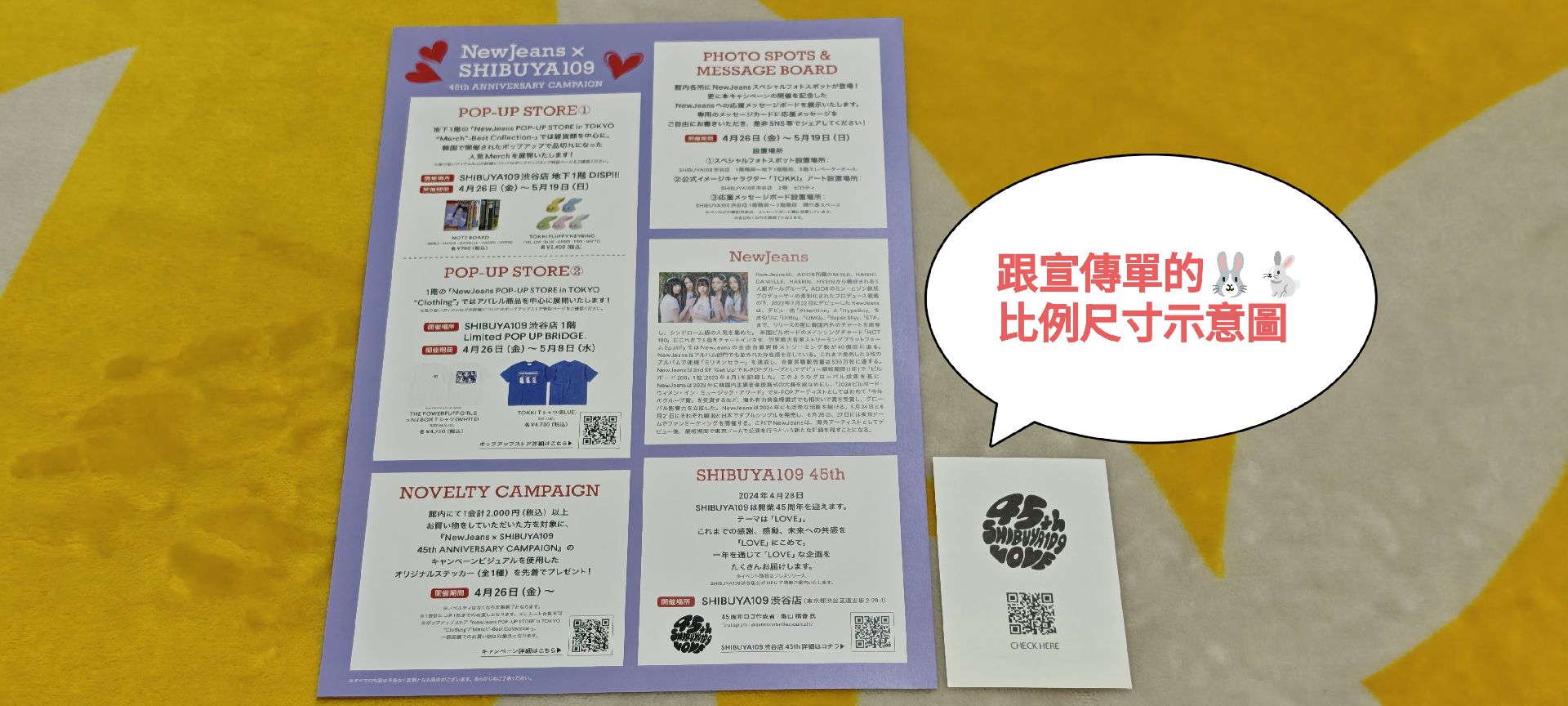 【入手困難！！】NewJeans x SHIBUYA109 澀谷45週年紀念快閃店超限量貼紙小卡(比傳單更難取得)