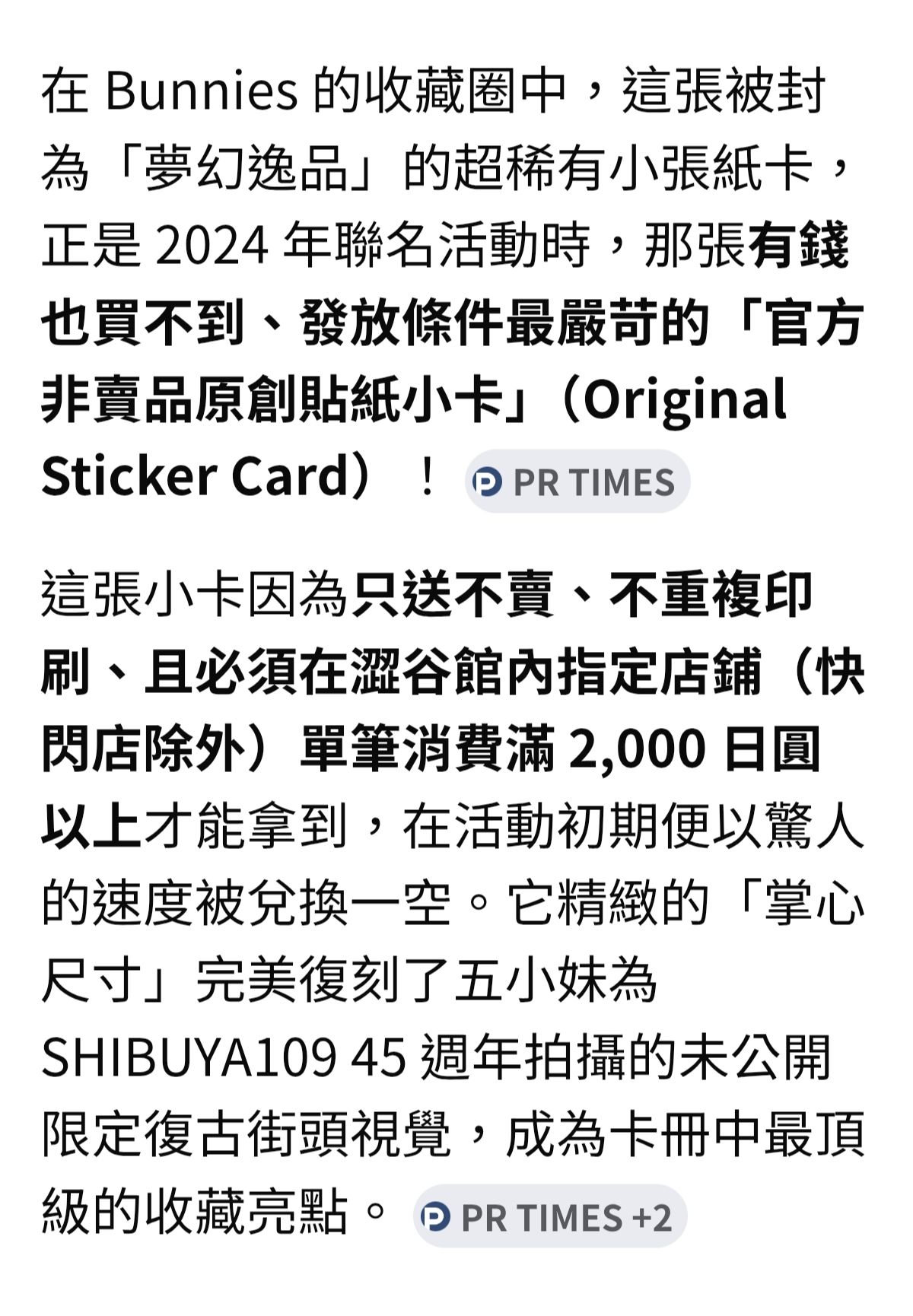 【夢幻逸品小卡入手困難！！】NewJeans x SHIBUYA109 澀谷45週年紀念快閃店超限量貼紙小卡