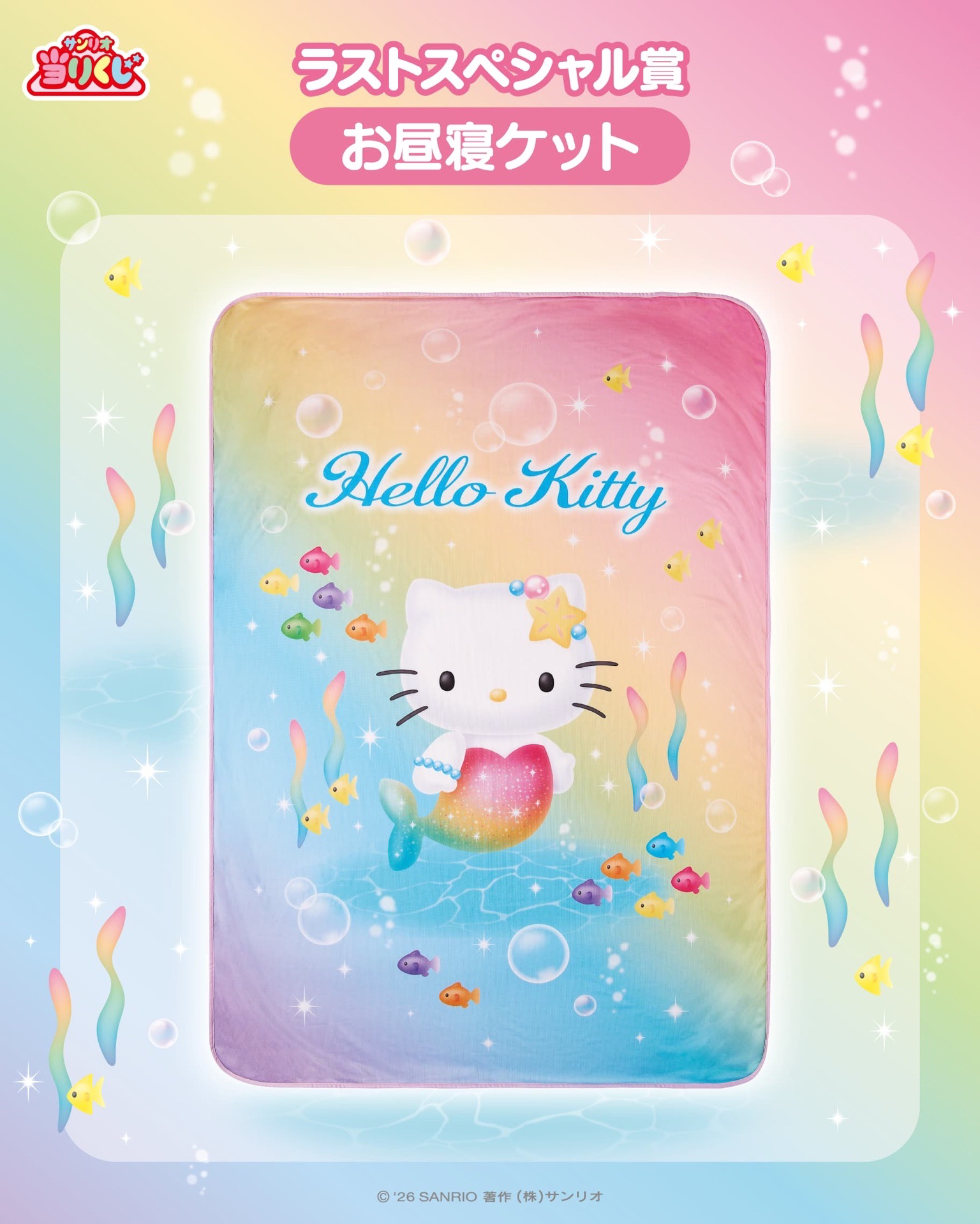 繽紛美人魚凱蒂貓