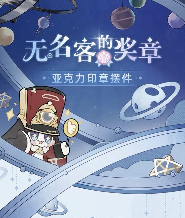 無名客的獎章系列壓克力印章