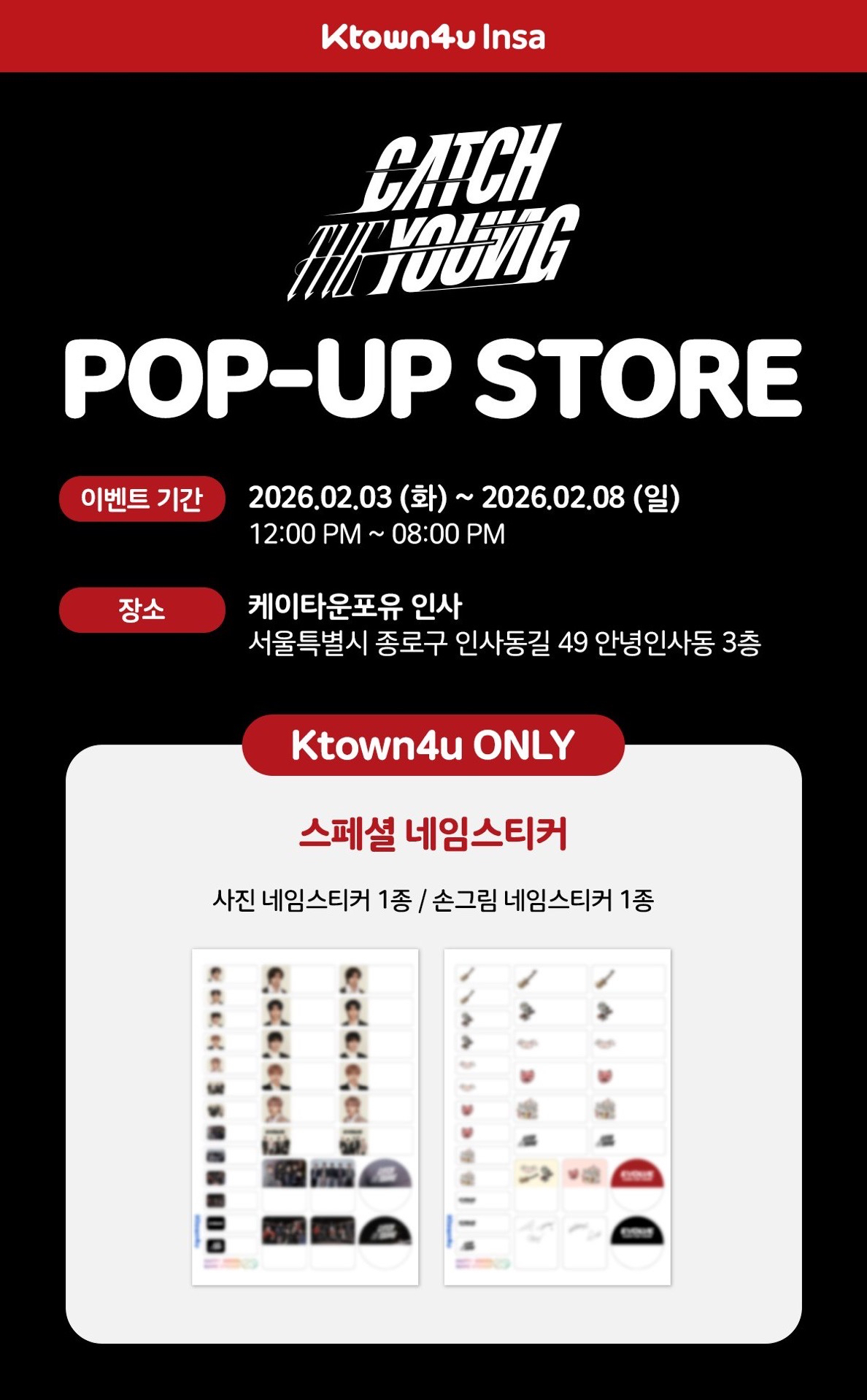 Ktown4u 快閃店