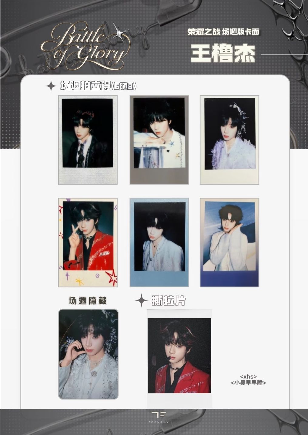 #王櫓杰 榮耀之戰場周未拆全套