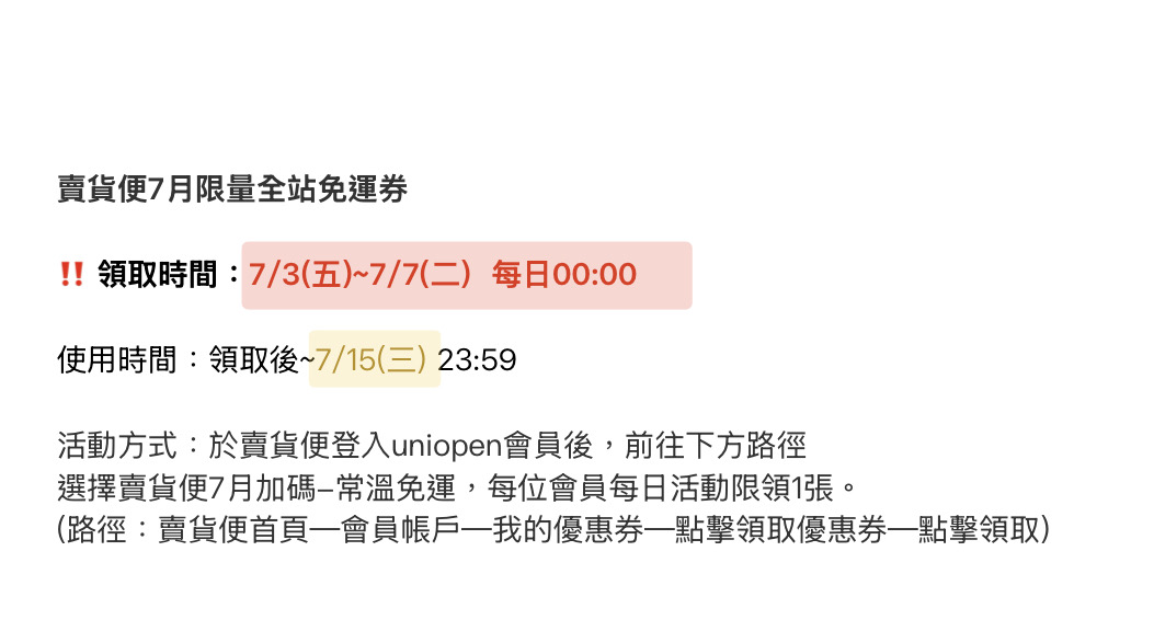 主頁有7月免運券資訊