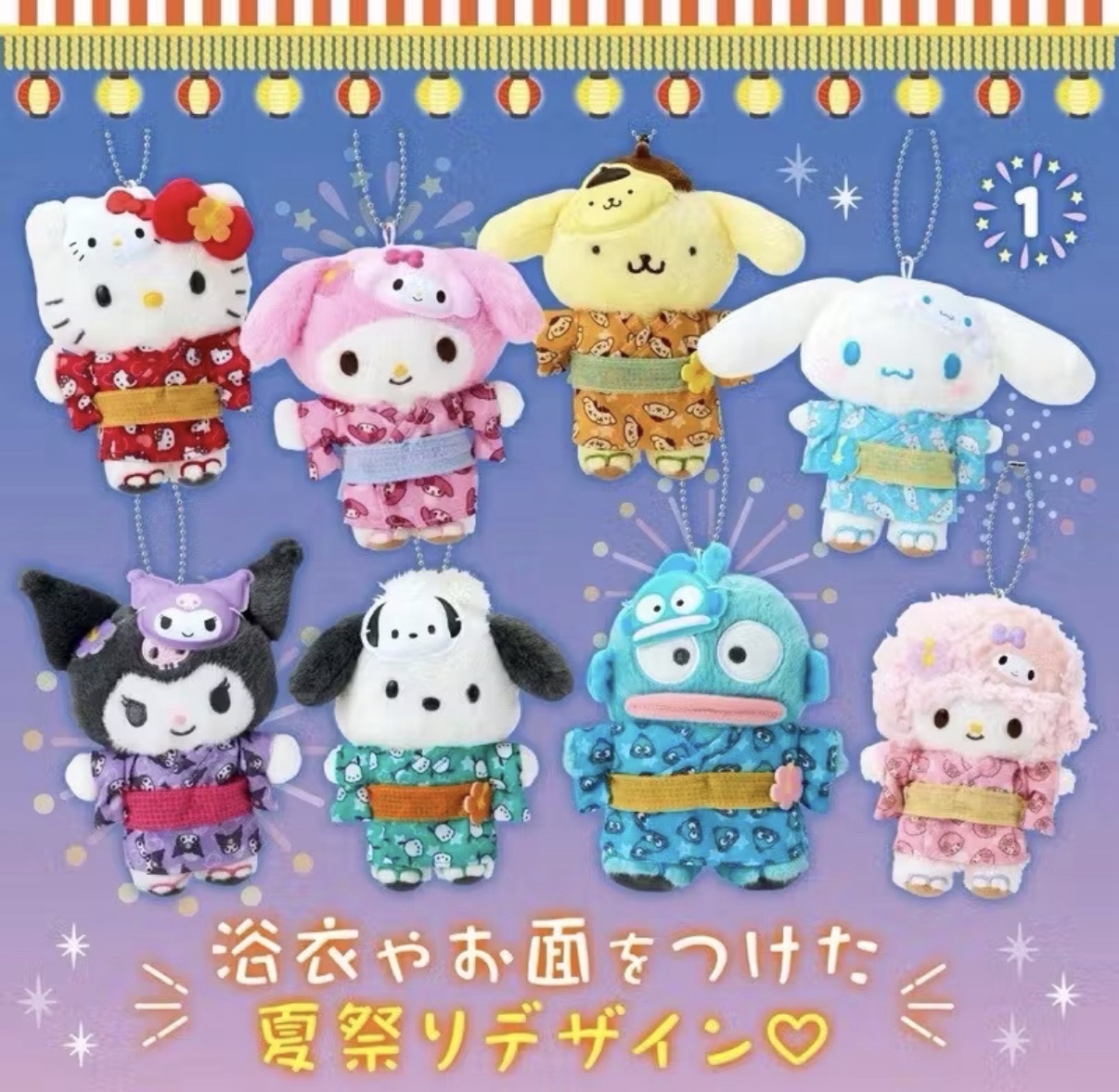Sanrio 三麗鷗 2025夏日祭典 花火節 浴衣 吊飾