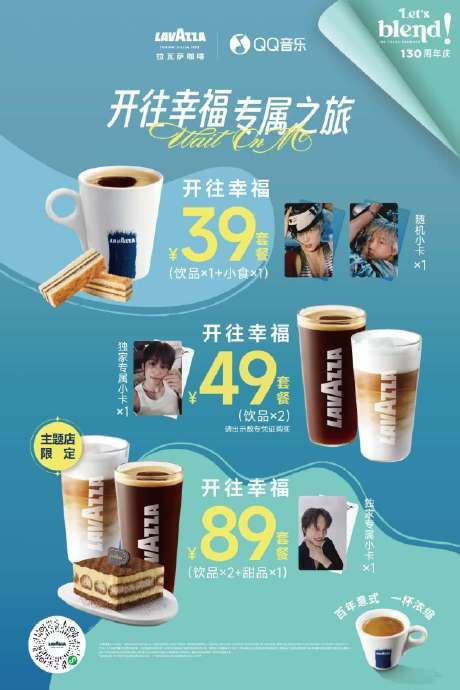 LAVAZZA X QQ音樂