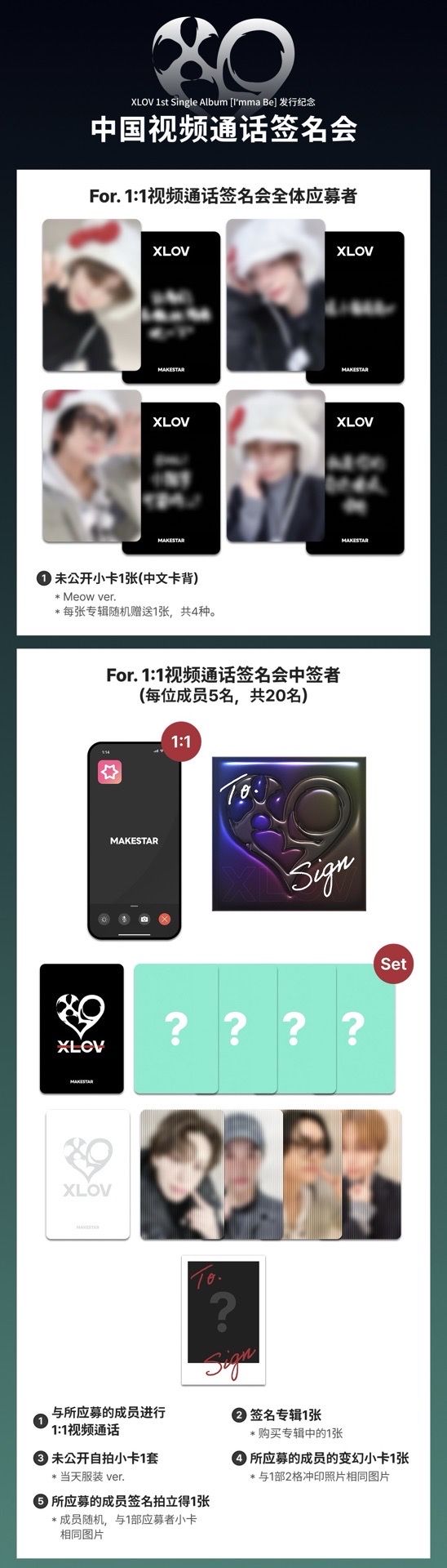 MAKESTAR 中國簽售