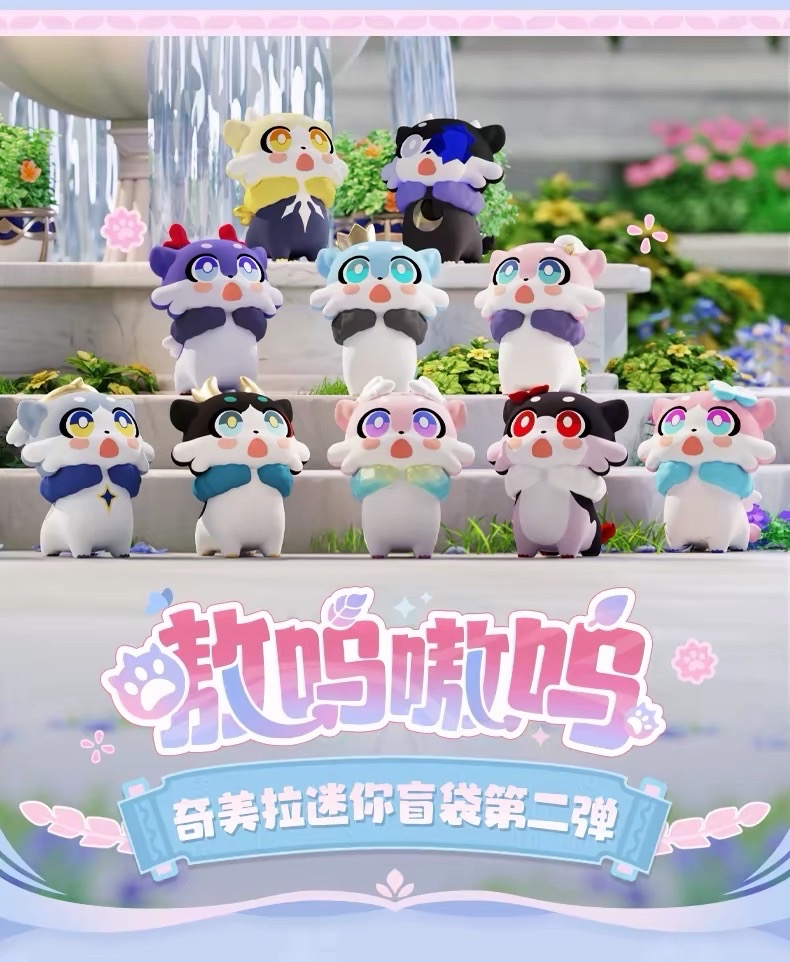 嗷嗚嗷嗚系列奇美拉迷你盲袋第二彈