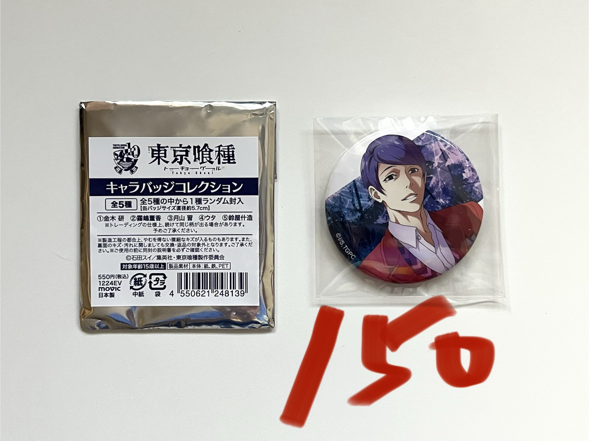 東京喰種 月山習徽章