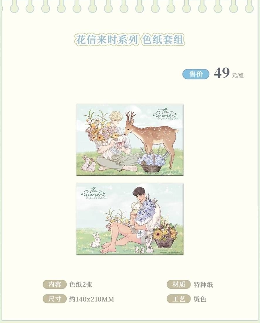 花時來信系列周邊