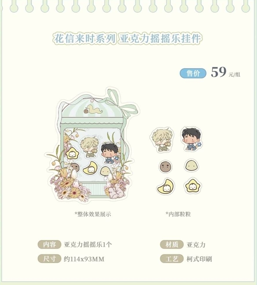 花時來信系列周邊