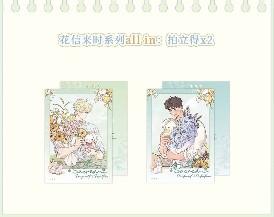 花時來信系列周邊