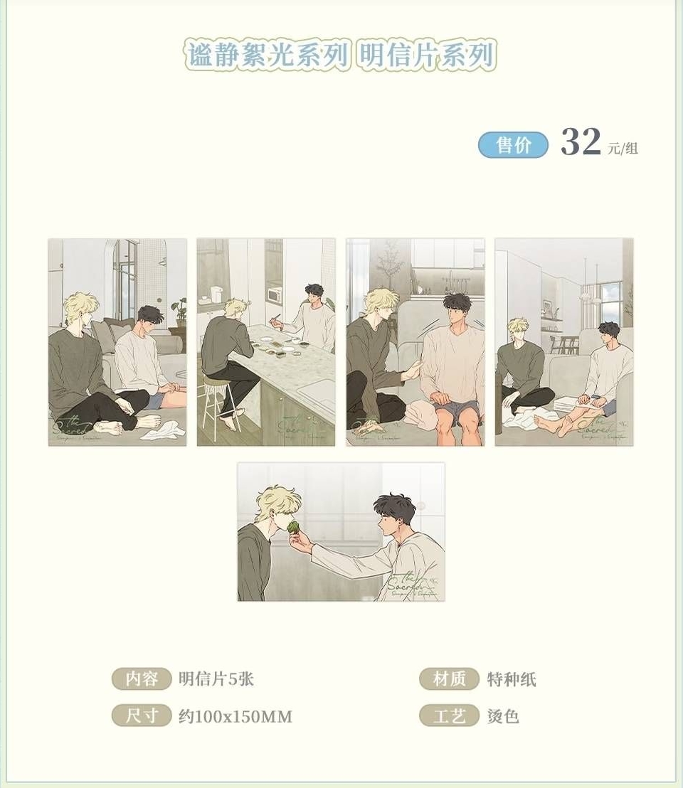 謐靜絮光系列周邊