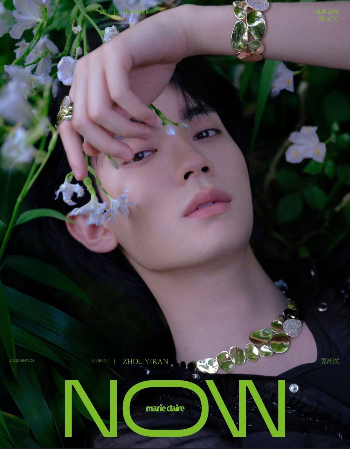 MarieClaireNOW夏季刊雜誌封面