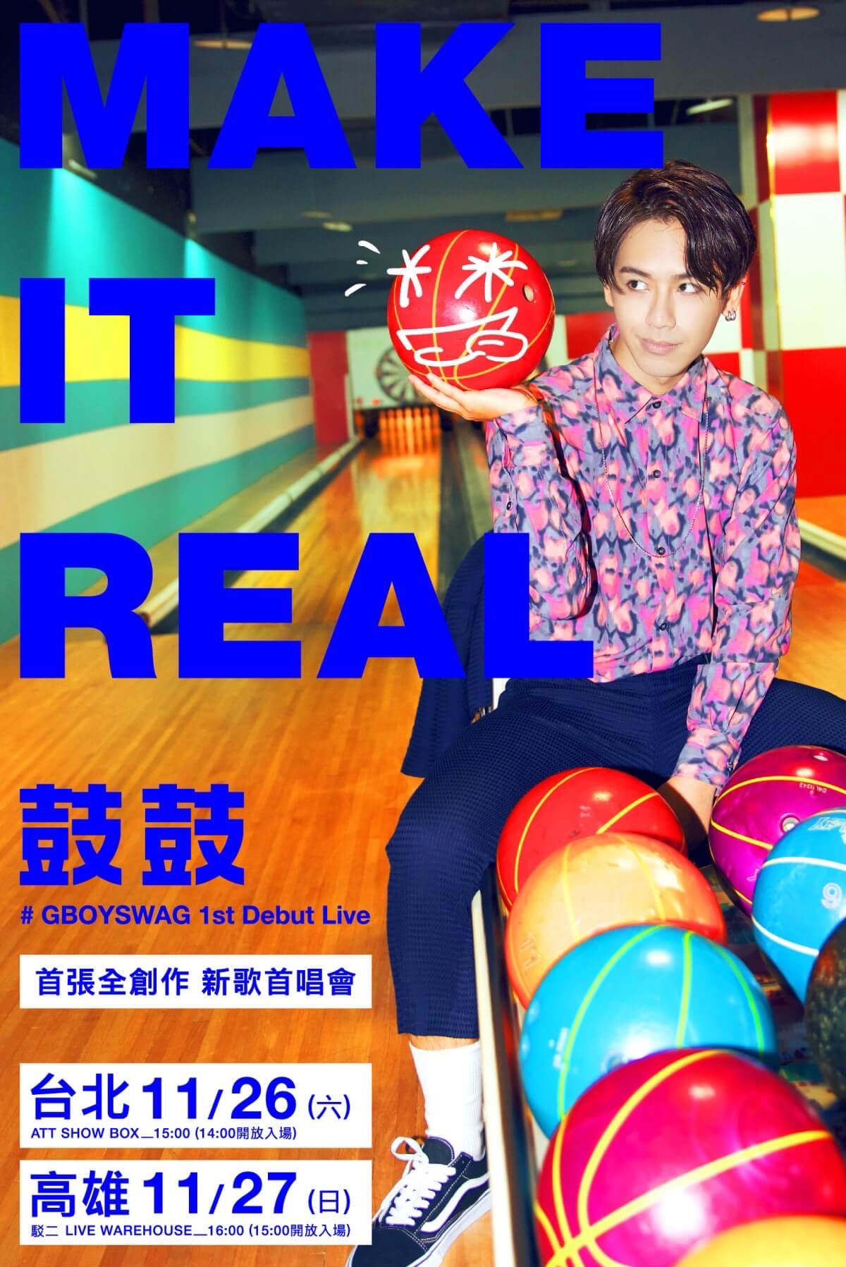 [MAKE IT REAL 鼓鼓 可以唷] 新專輯演唱會