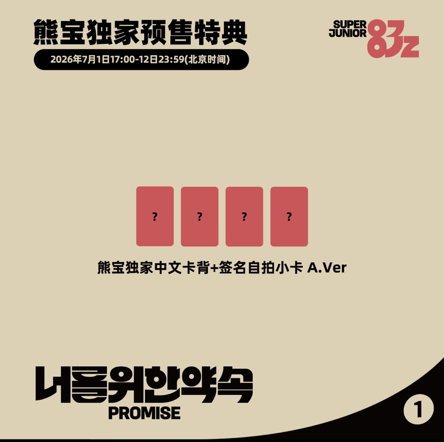 熊寶特典
