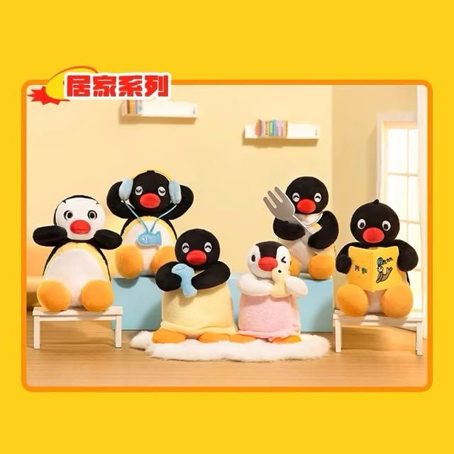 Pingu居家系列