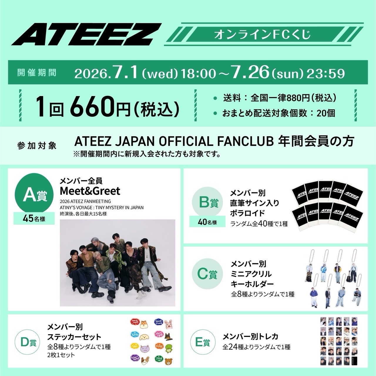 (非現)ATEEZ 2026一番賞 小卡 貼紙