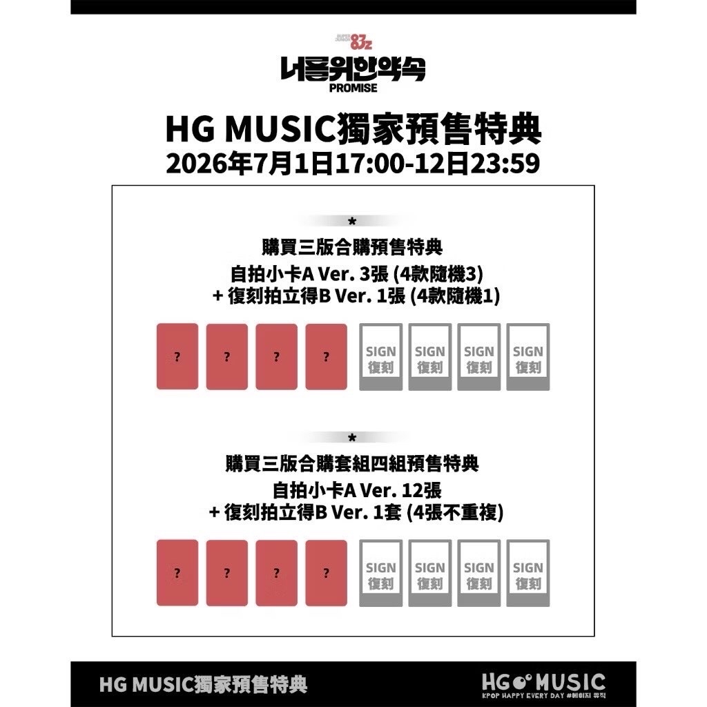 韓居特典
