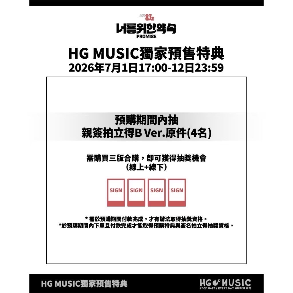 韓居特典