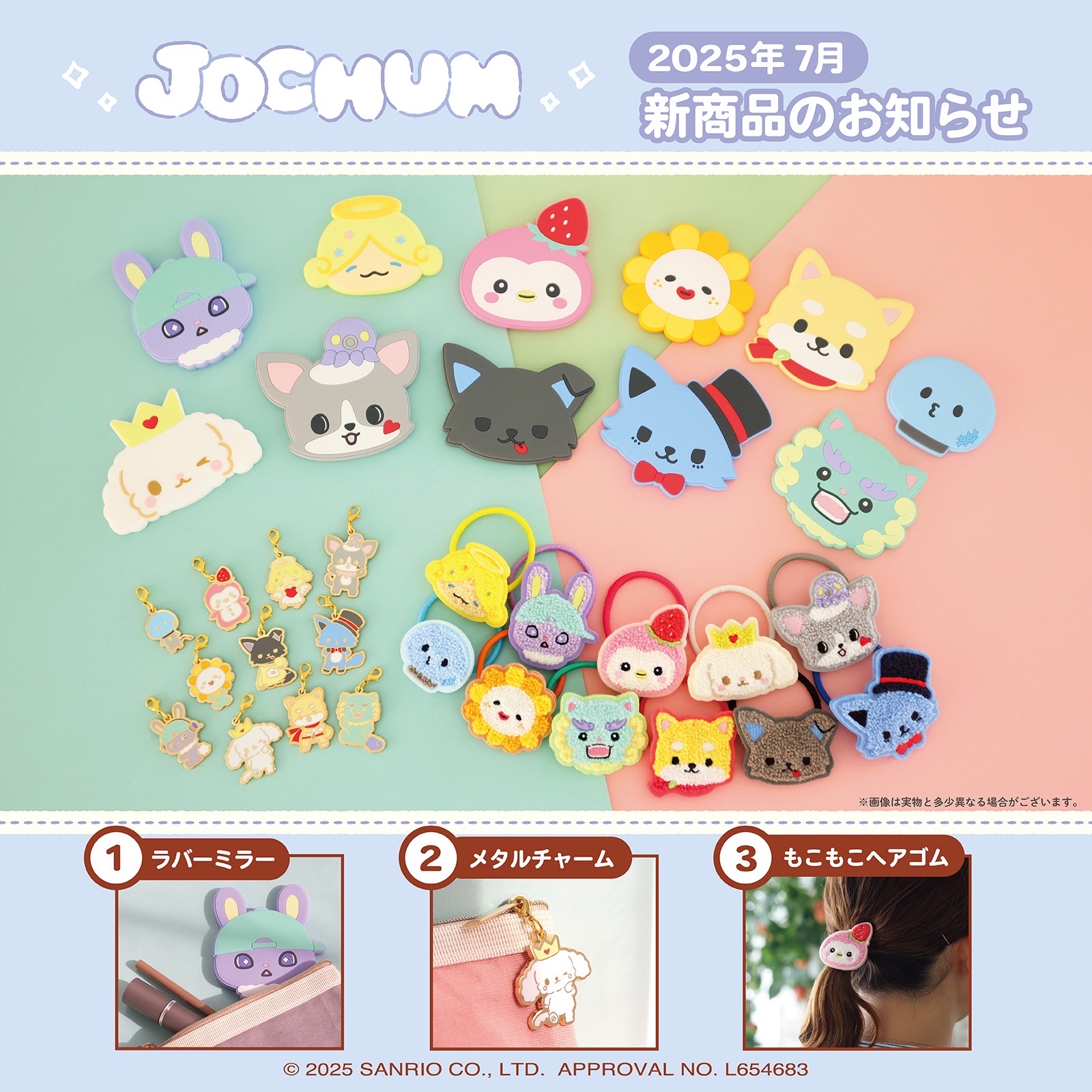 JOCHUM 2025 雜貨系列