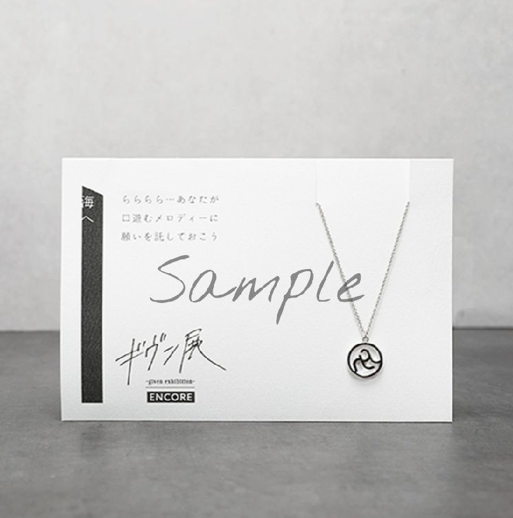 項鍊（大阪凱旋）