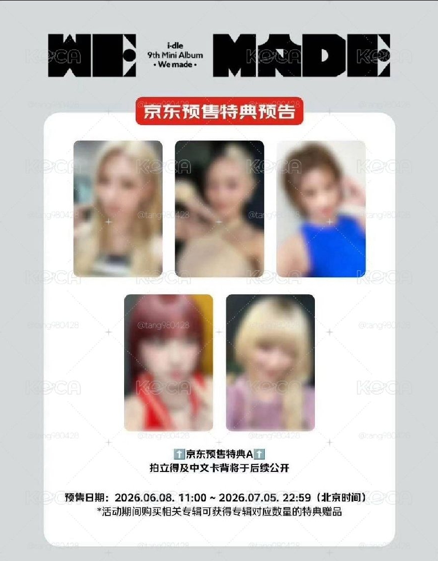 i-dle 迷你9京東預售