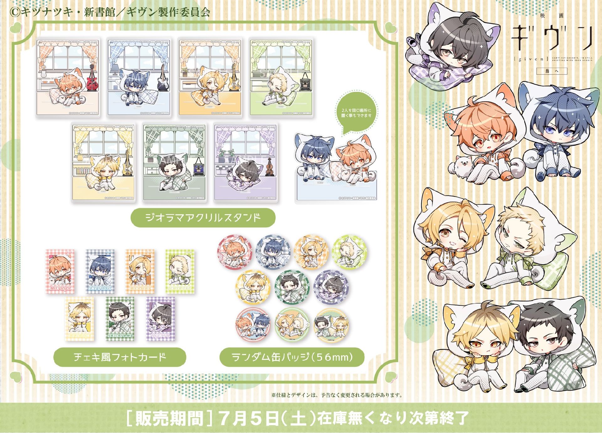 GIVEN 去海邊 × UGC 聯名 第1彈