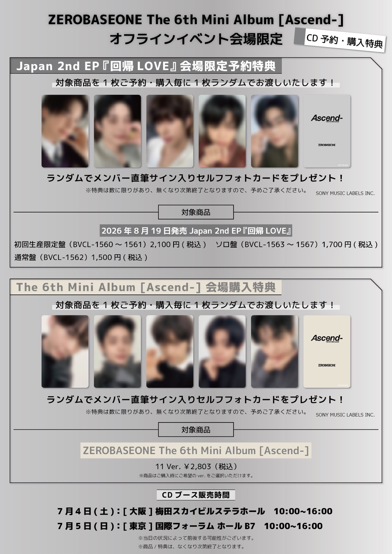 0704、05場限特典