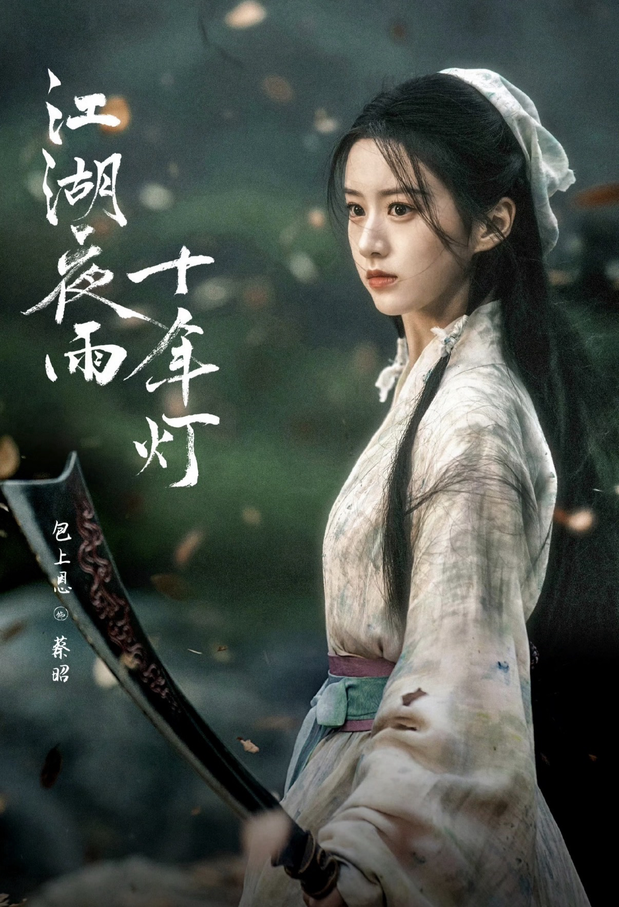 江湖夜雨十年燈