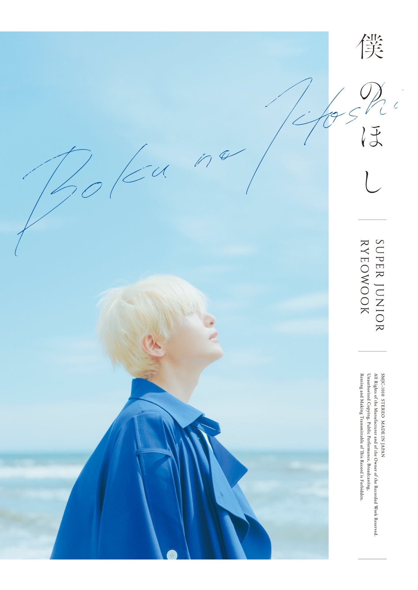 RYEOWOOK JAPAN 3rd SINGLE 【僕のほし】