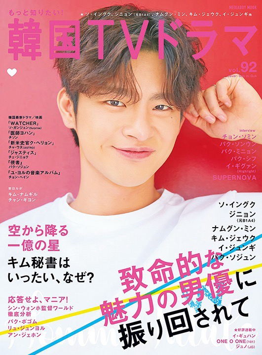 もっと知りたい！韓国ＴＶドラマ