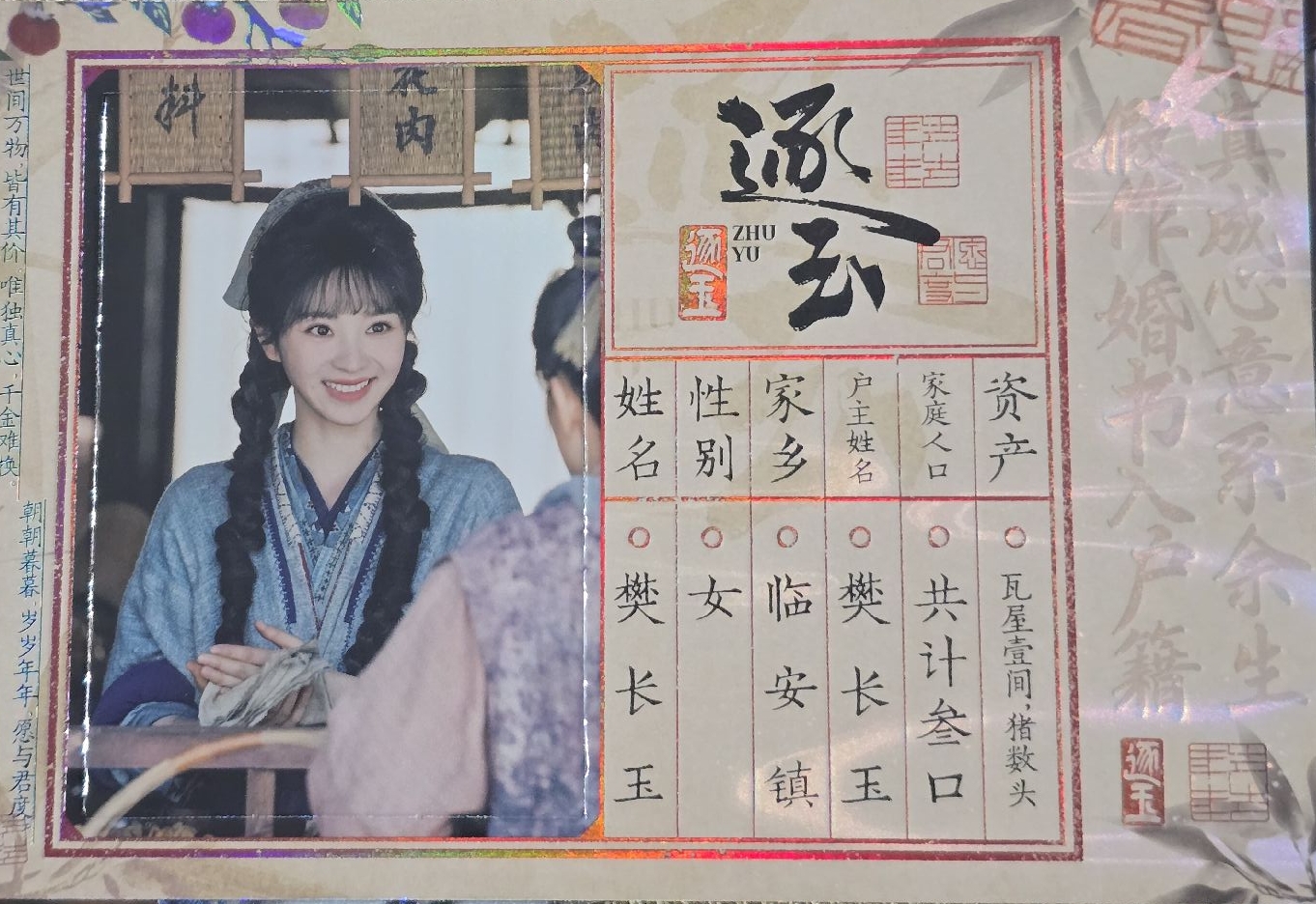 明信片